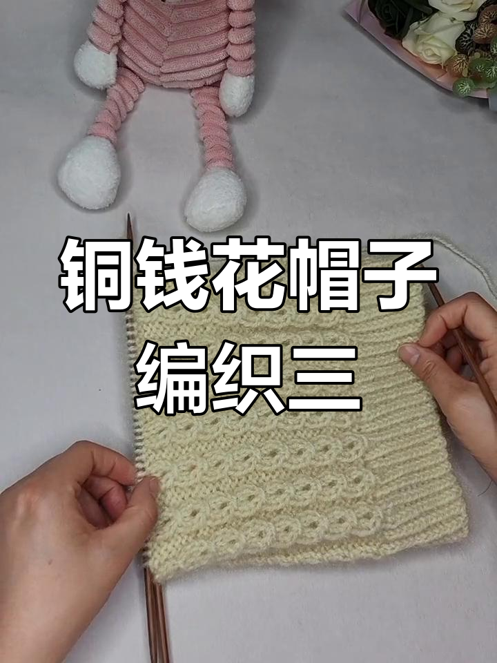 帽子的编织方法和款式