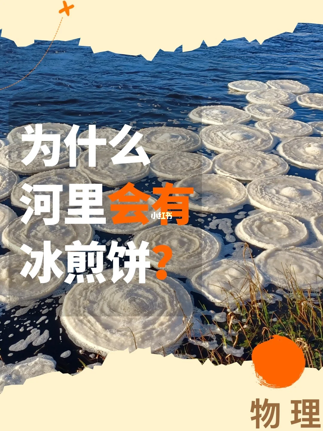 结冰是怎么形成的