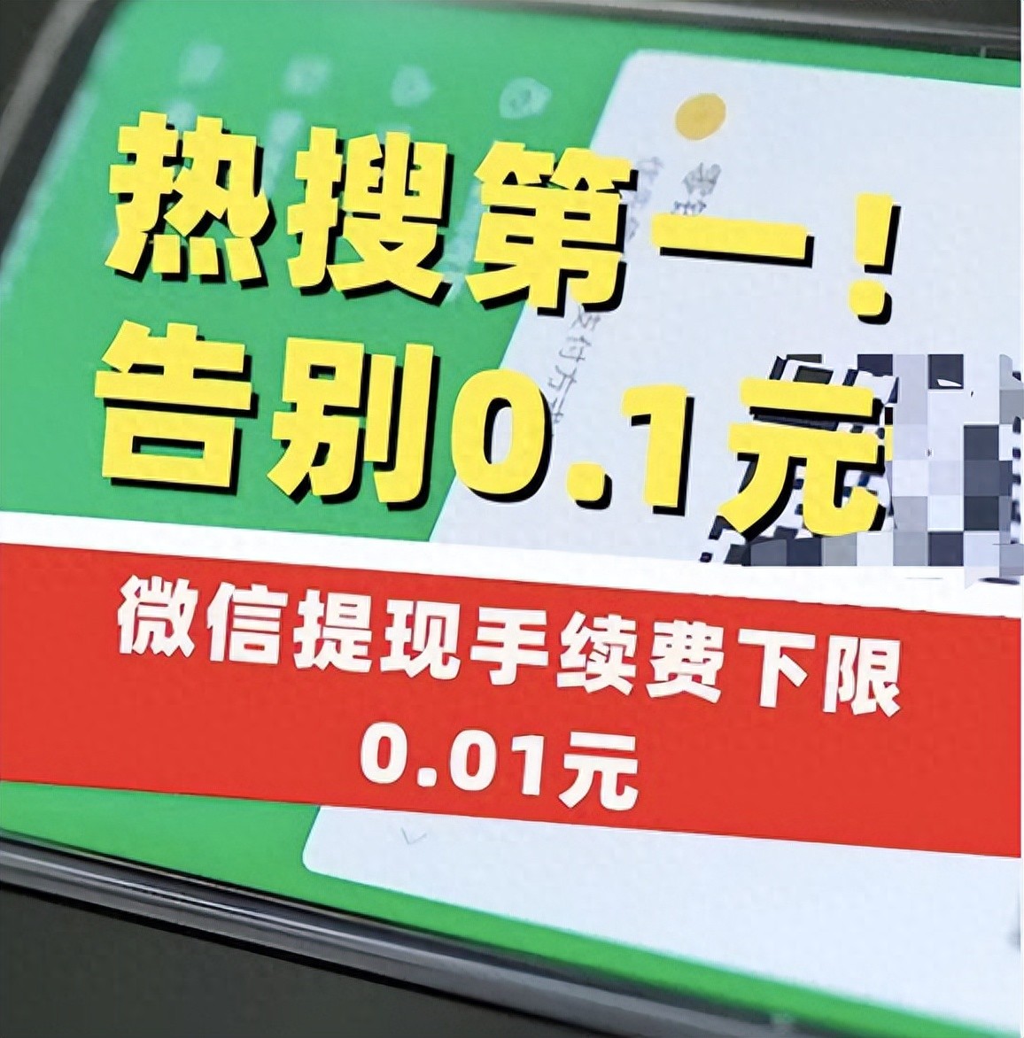 用微信提现手续费是多少钱啊