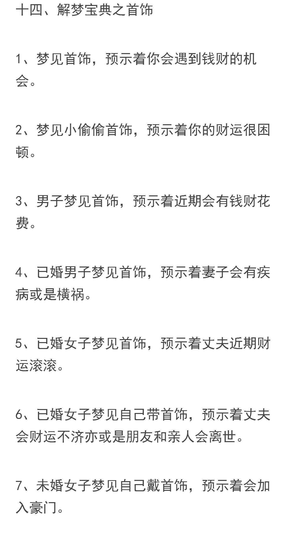 40几岁女人梦到自己头发