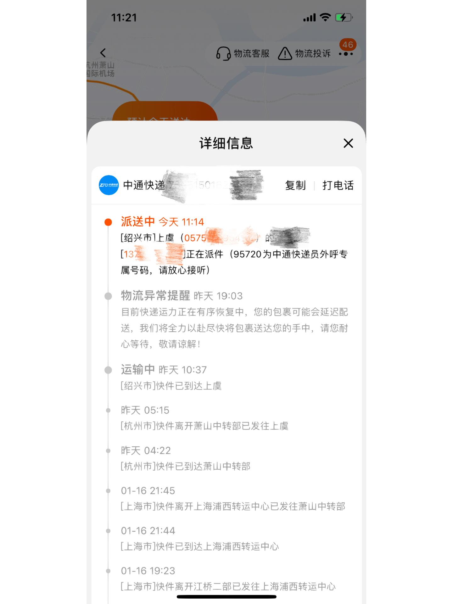 物流信息不显示是怎么回事