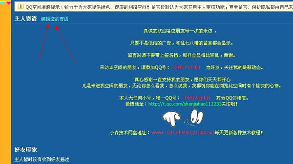 留言不让别人看怎么设置