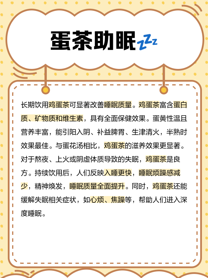 长期喝鸡蛋茶对身体好吗
