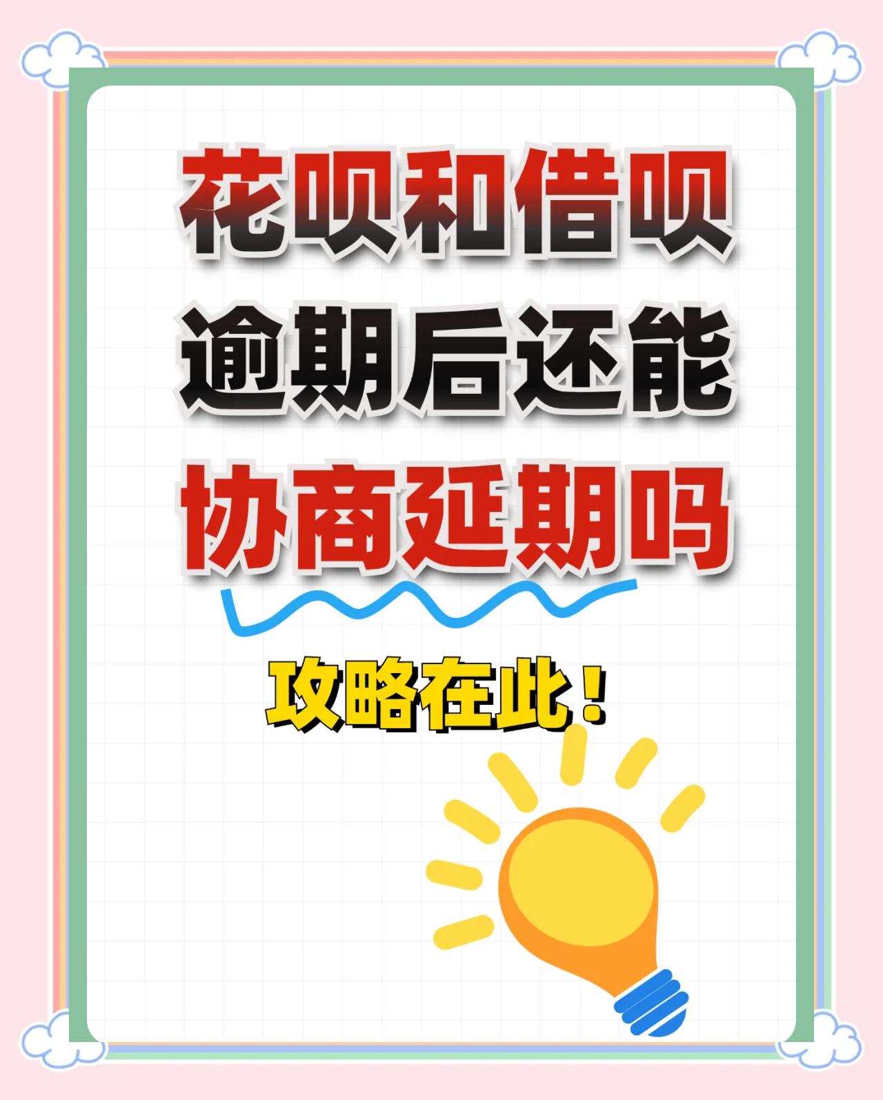 借呗申请延期还款怎么操作