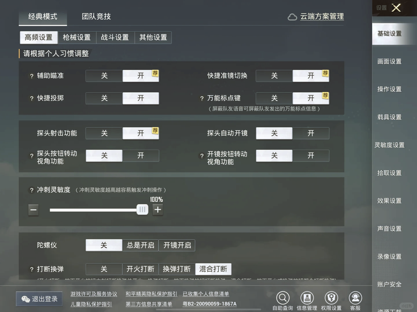 绝地求生怎样调画面才最清楚