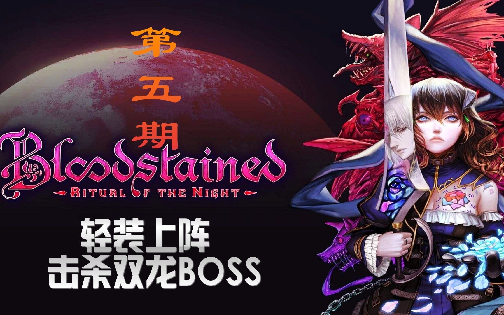 血污夜之仪式地图100%
