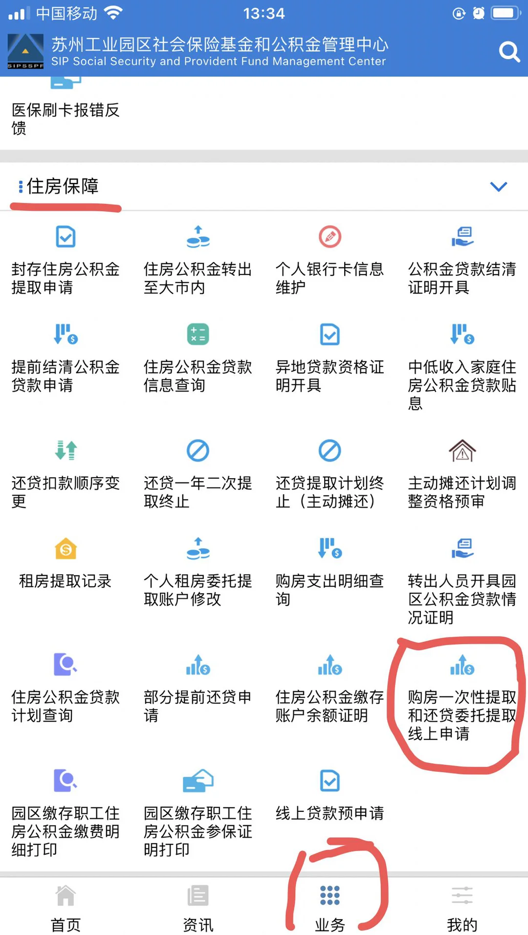 沈阳公积金提取流程