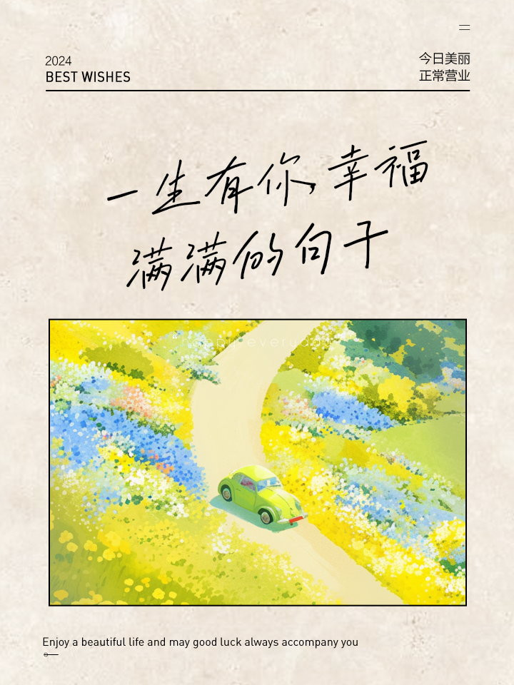 表达幸福满满的句子十二个字