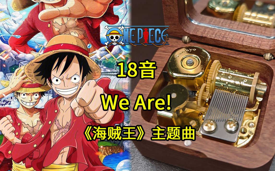 航海王片头曲片尾曲