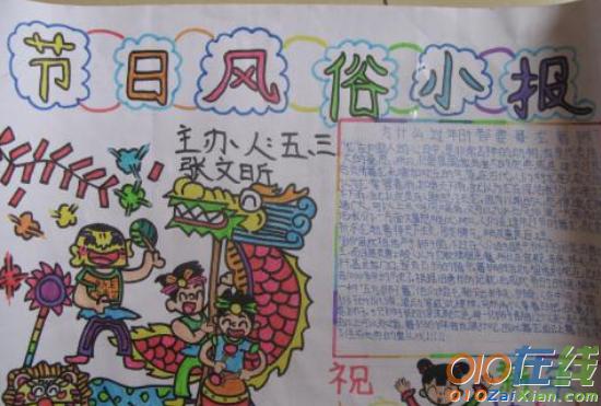 关于家乡的风俗手抄报内容