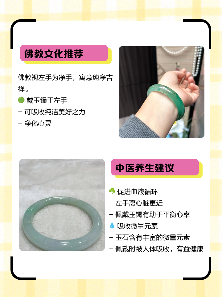 女孩子戴玉镯子带左手还是右手