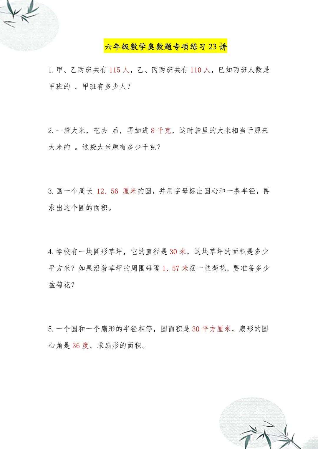50道简单奥数题