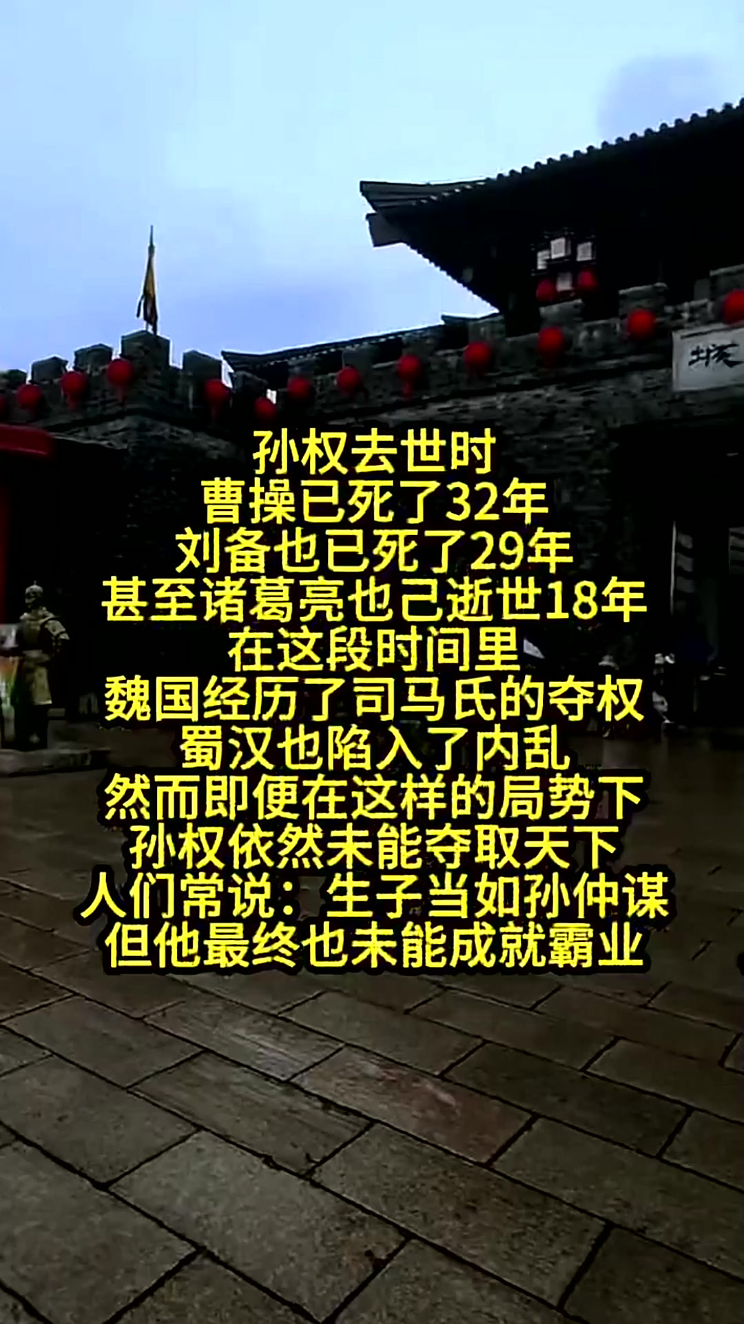 孙权最爱的女人