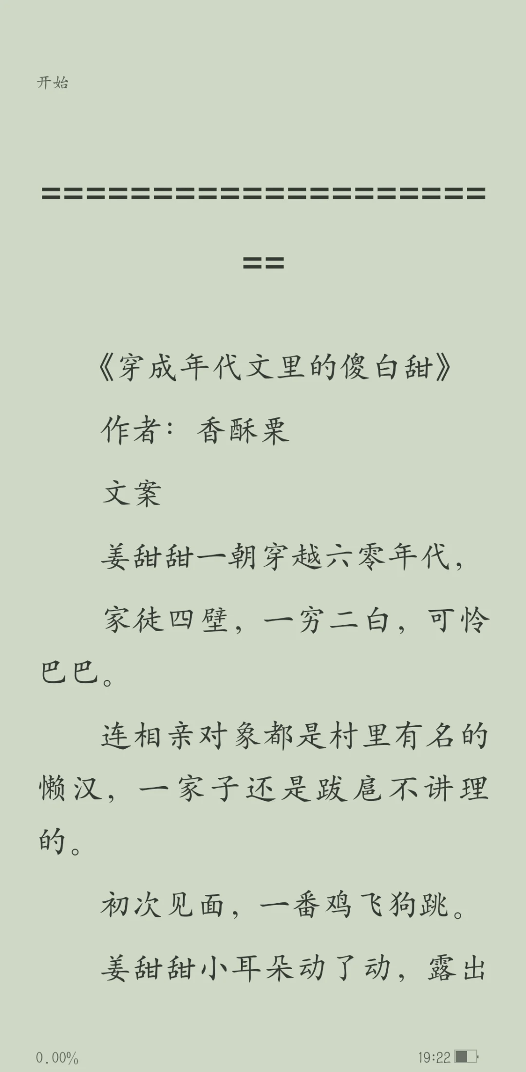 经典好看的年代文推荐小说