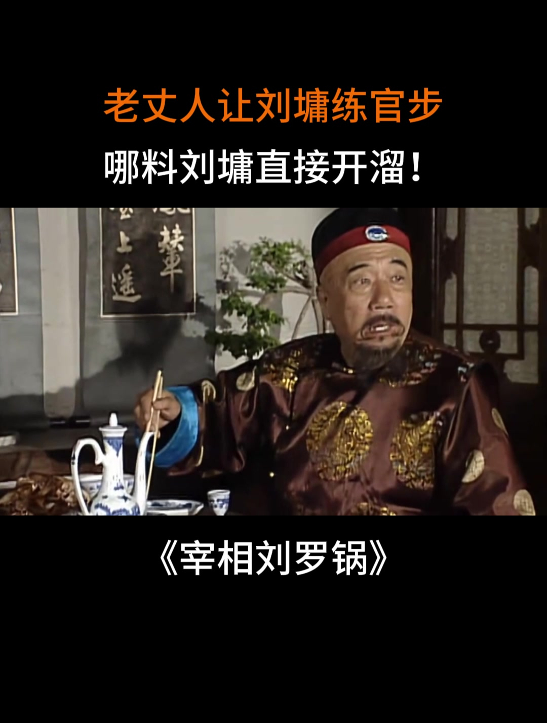 刘罗锅简介有钱吗