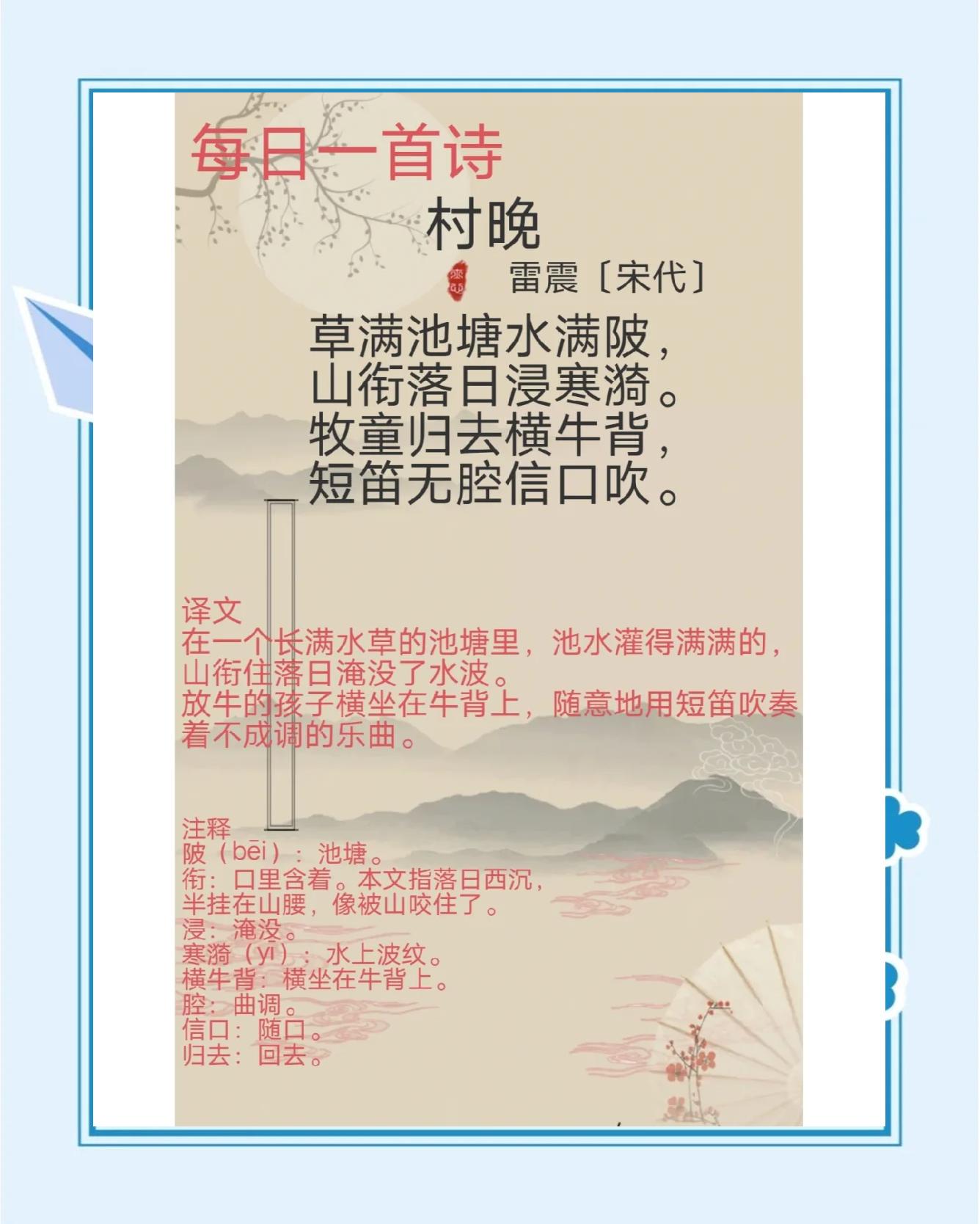 村晚古诗带拼音朗读划分节奏