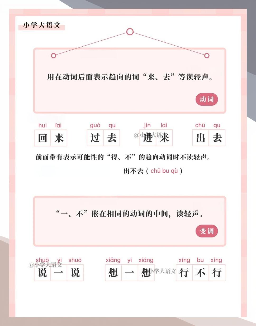 轻声怎么读轻声念什么字