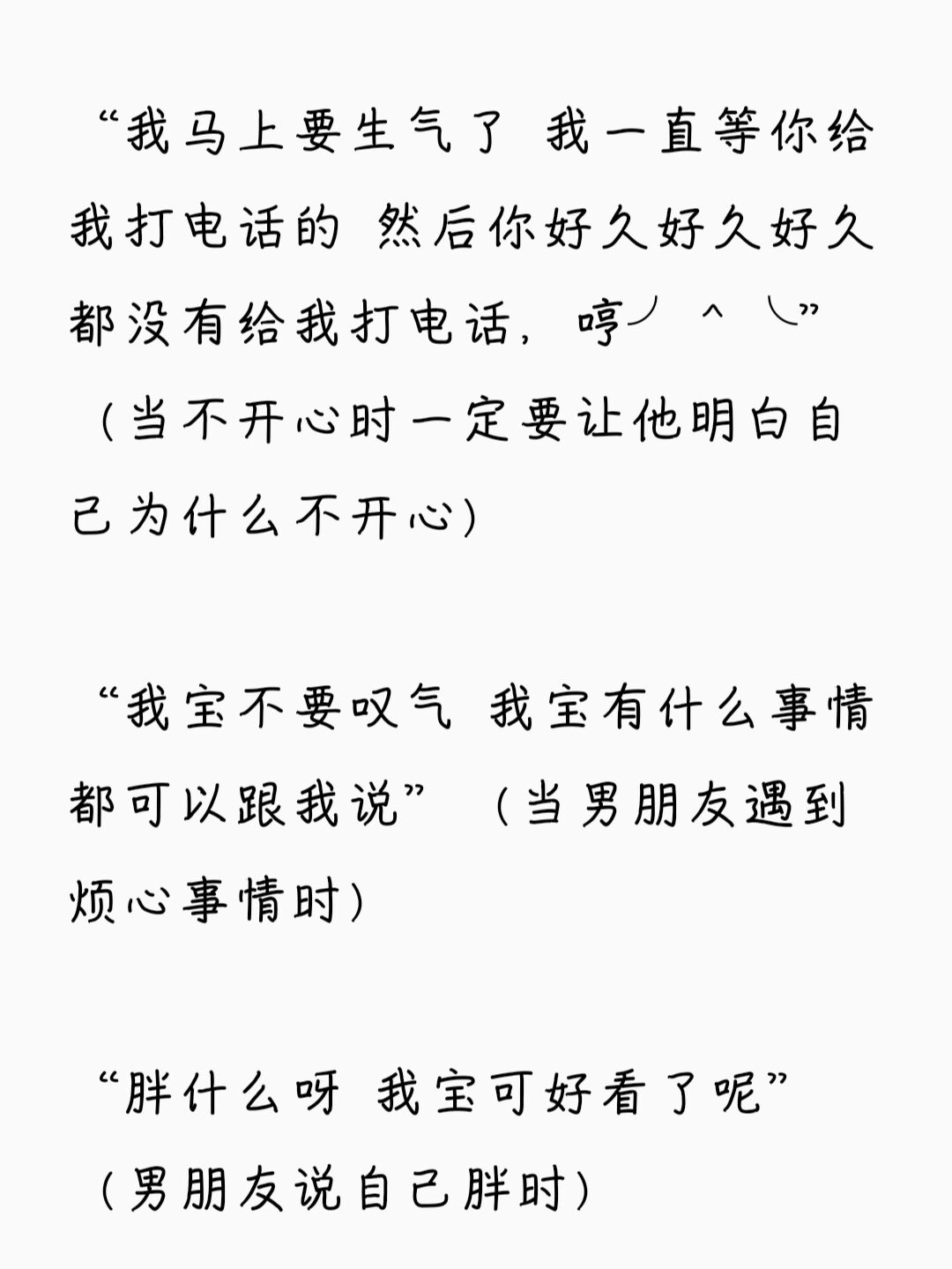 女生微信聊天撒娇语气