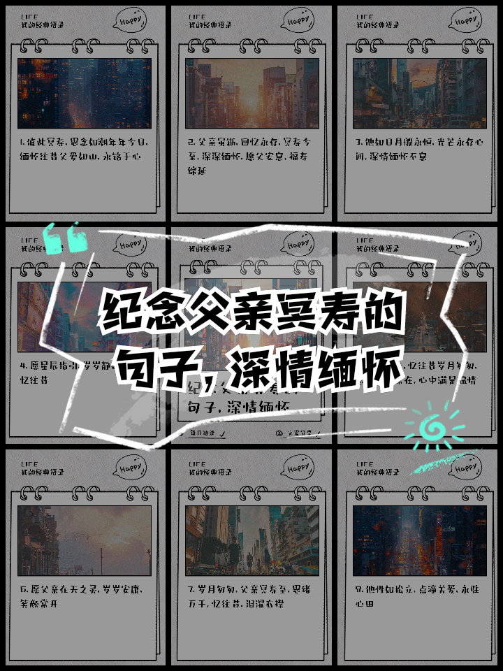 缅怀父亲的句子图片