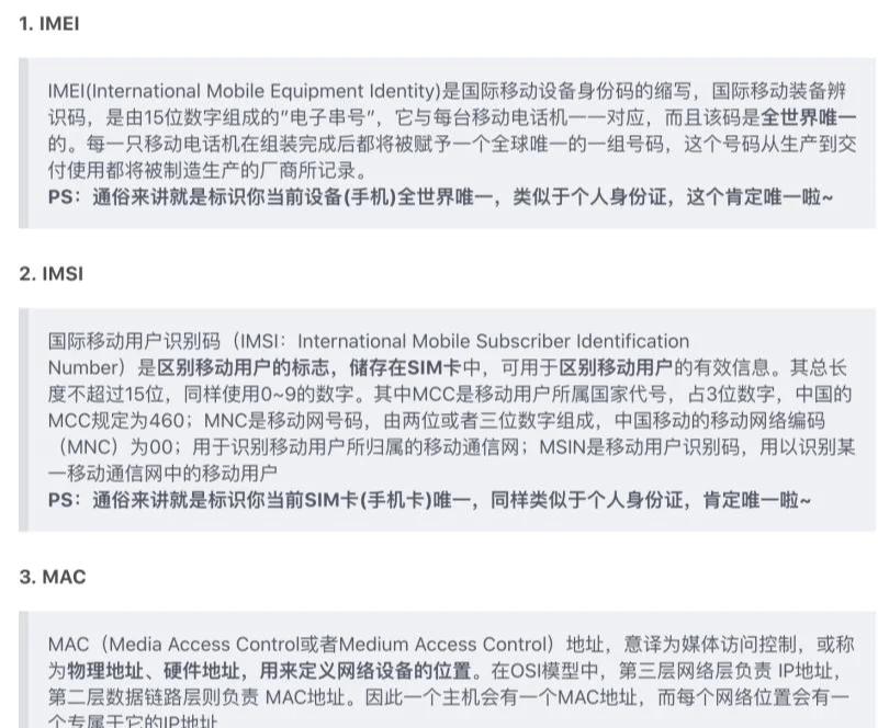 imsi和imei码是什么