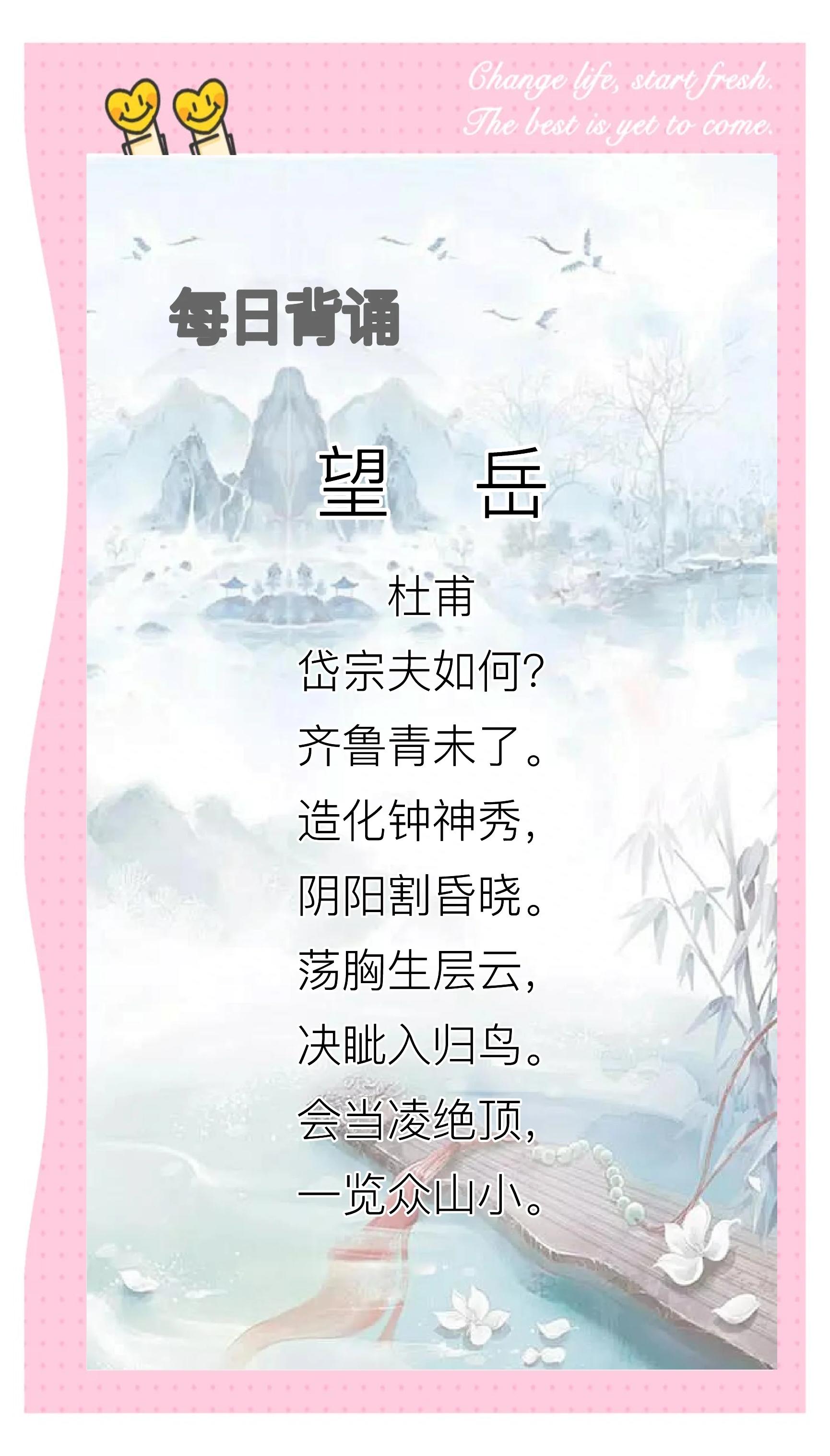 杜甫写望岳的背景资料