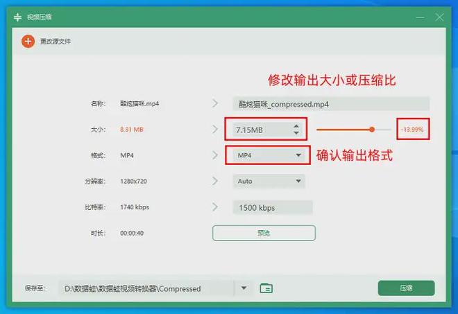 视频怎样压缩大小尺寸