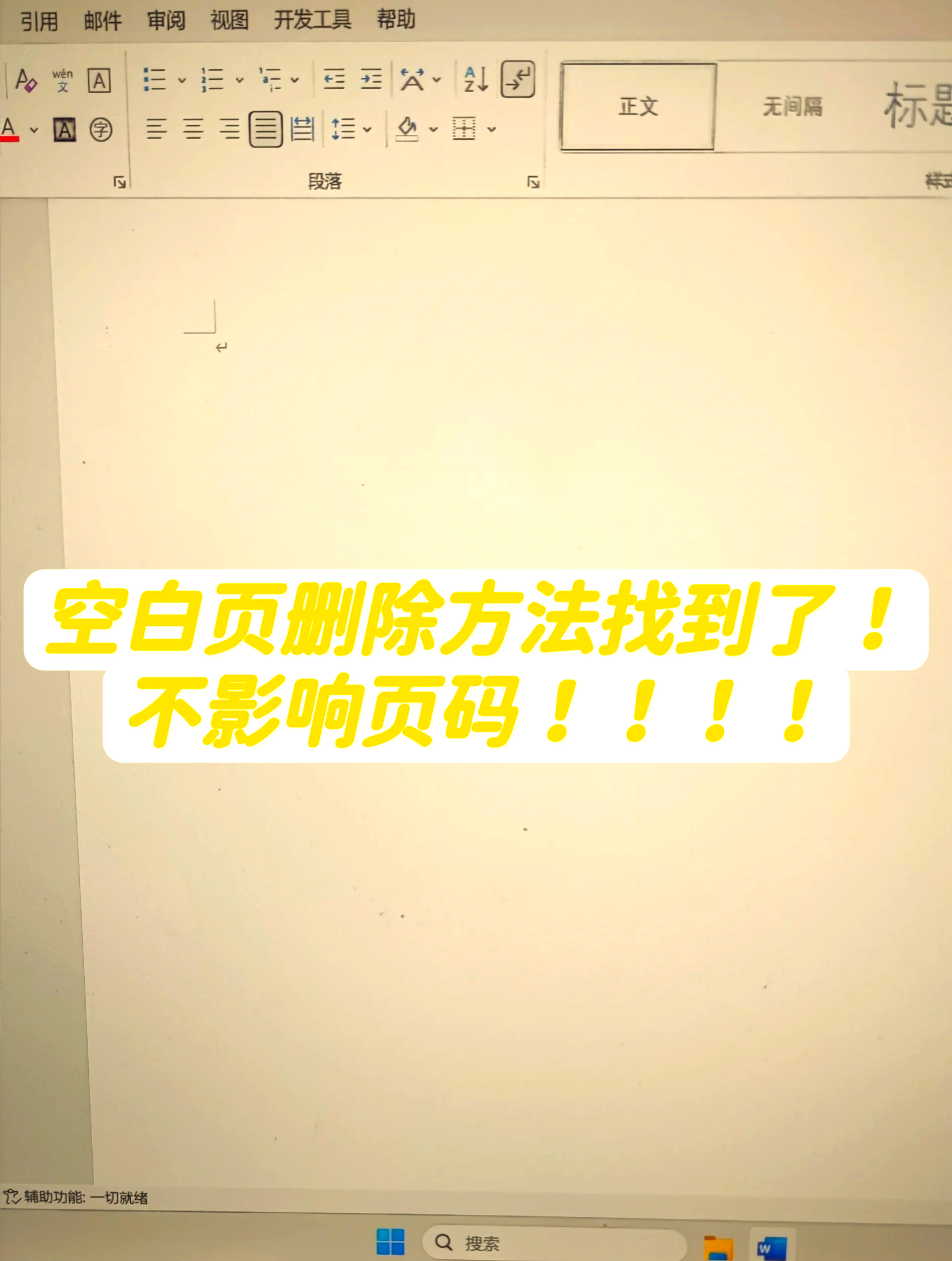 怎么样在word文档中删除空白页面
