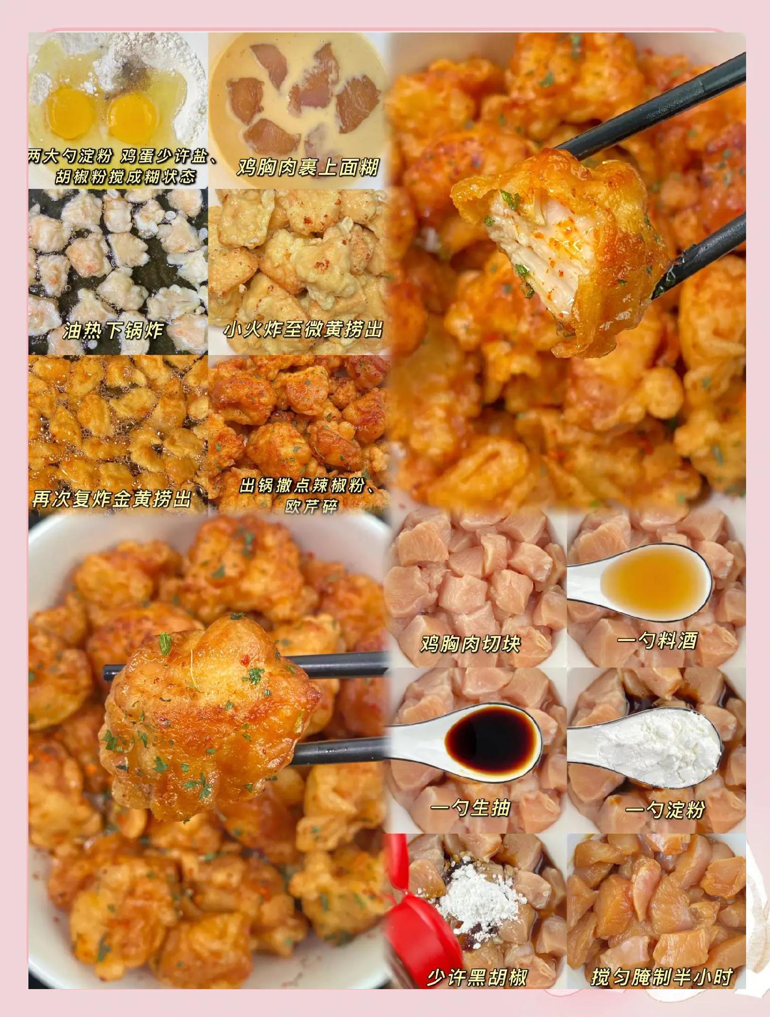 香辣酥炒鸡块的做法