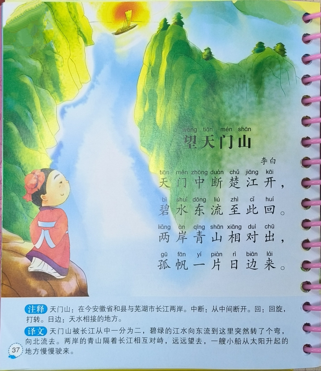 望天门山古诗的意思秒懂百科