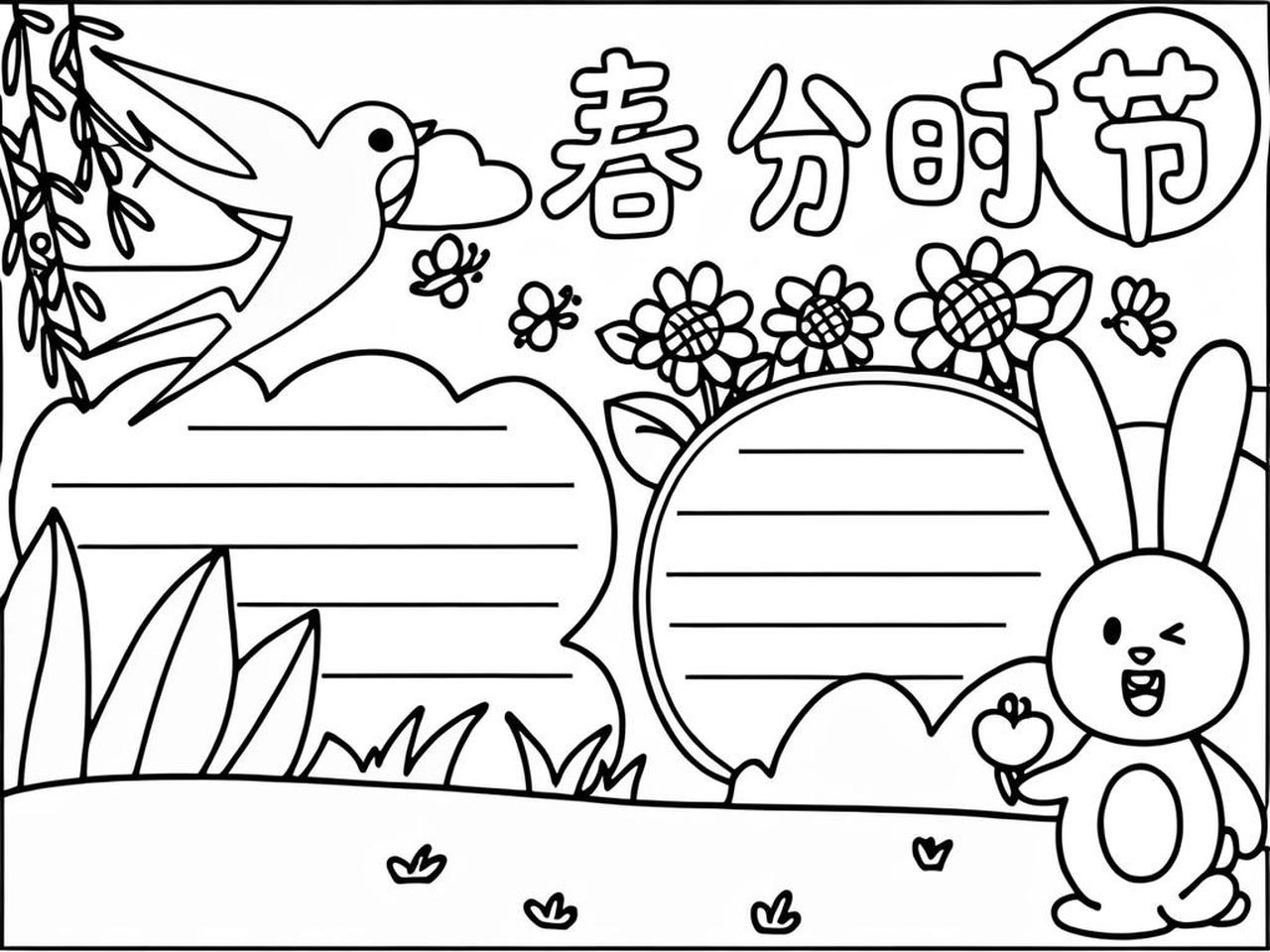 春分手抄报内容小学生