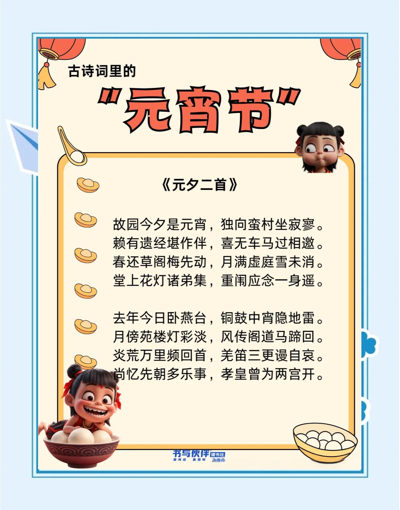 描写元宵节的古诗有哪些简短