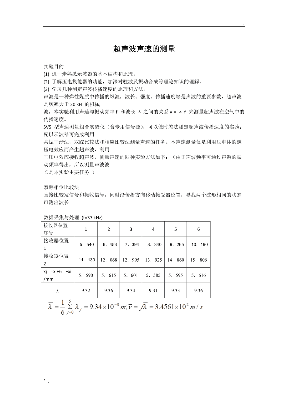 声速特点