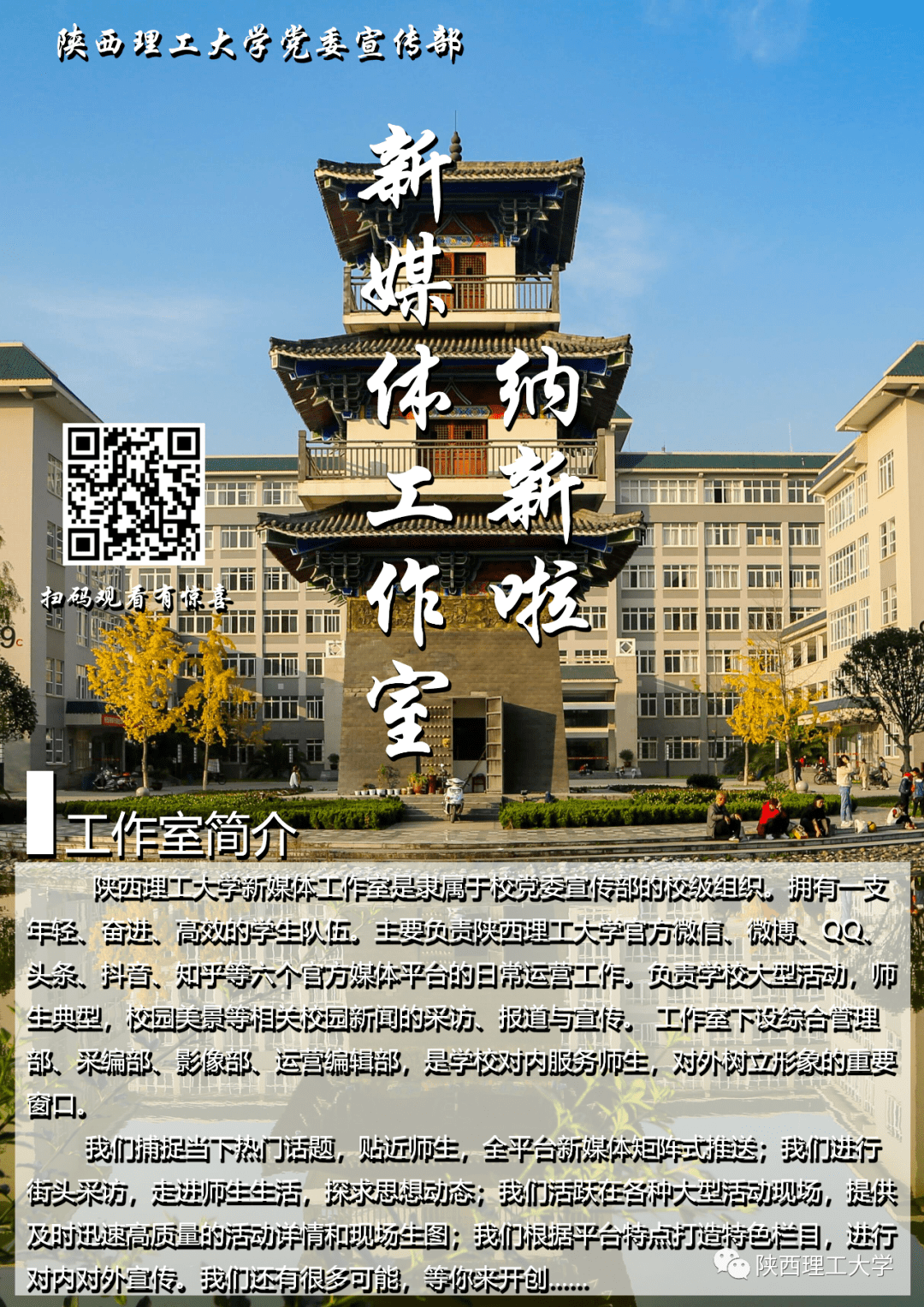 大学学院宣传部是干什么的工作
