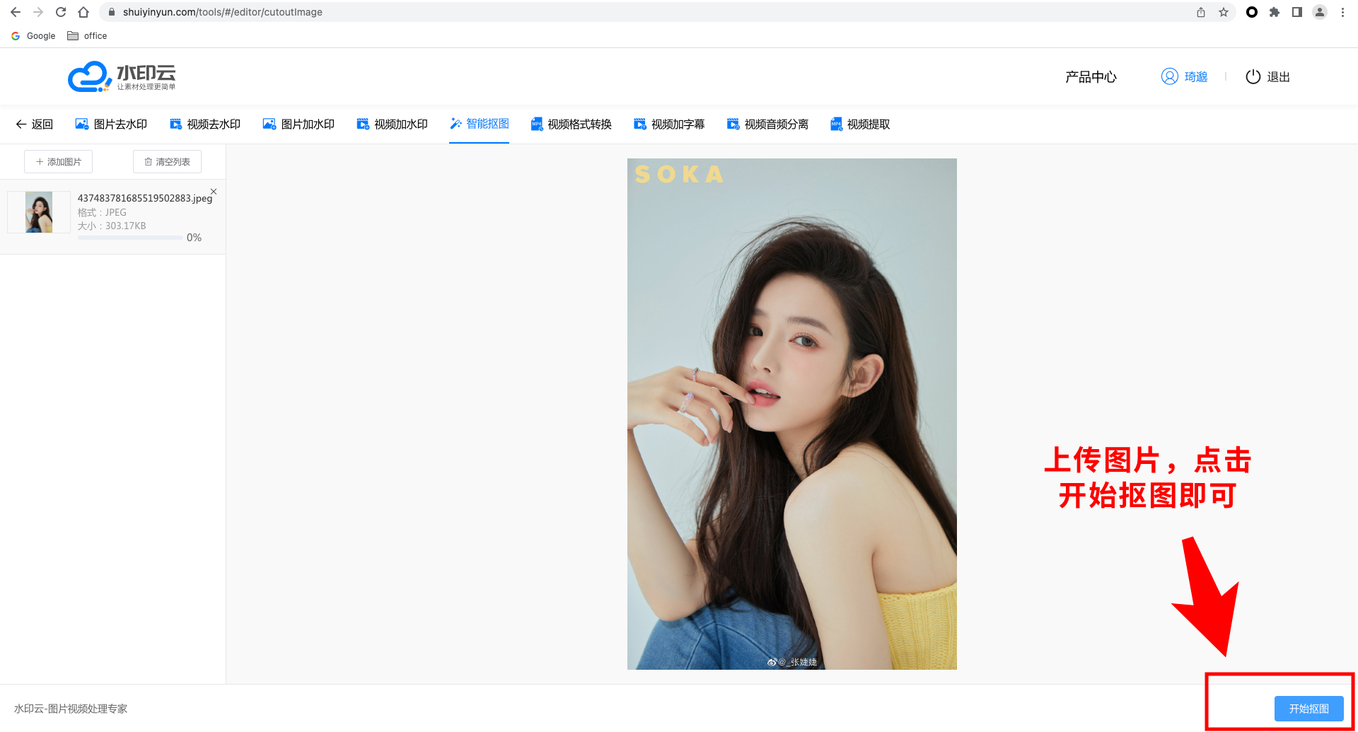 如何进行抠图制作