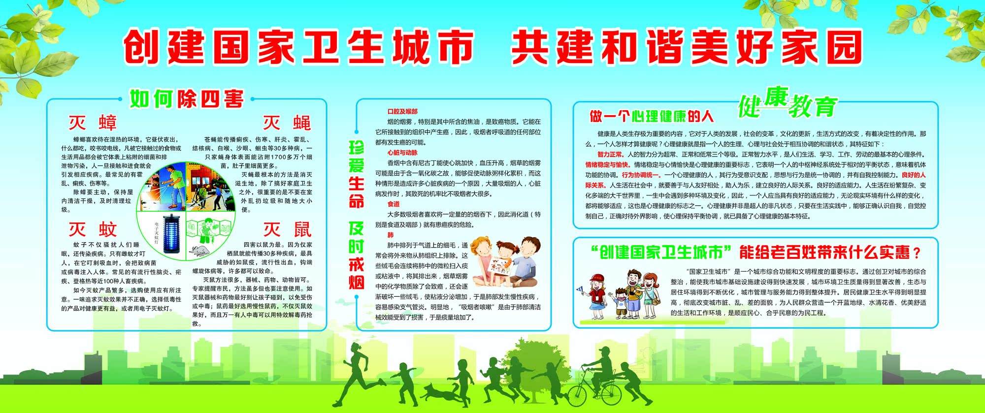创卫资料汇编