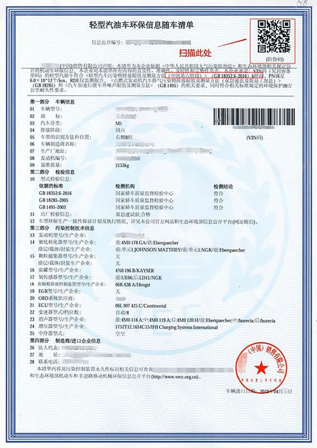 国六怎么写标识