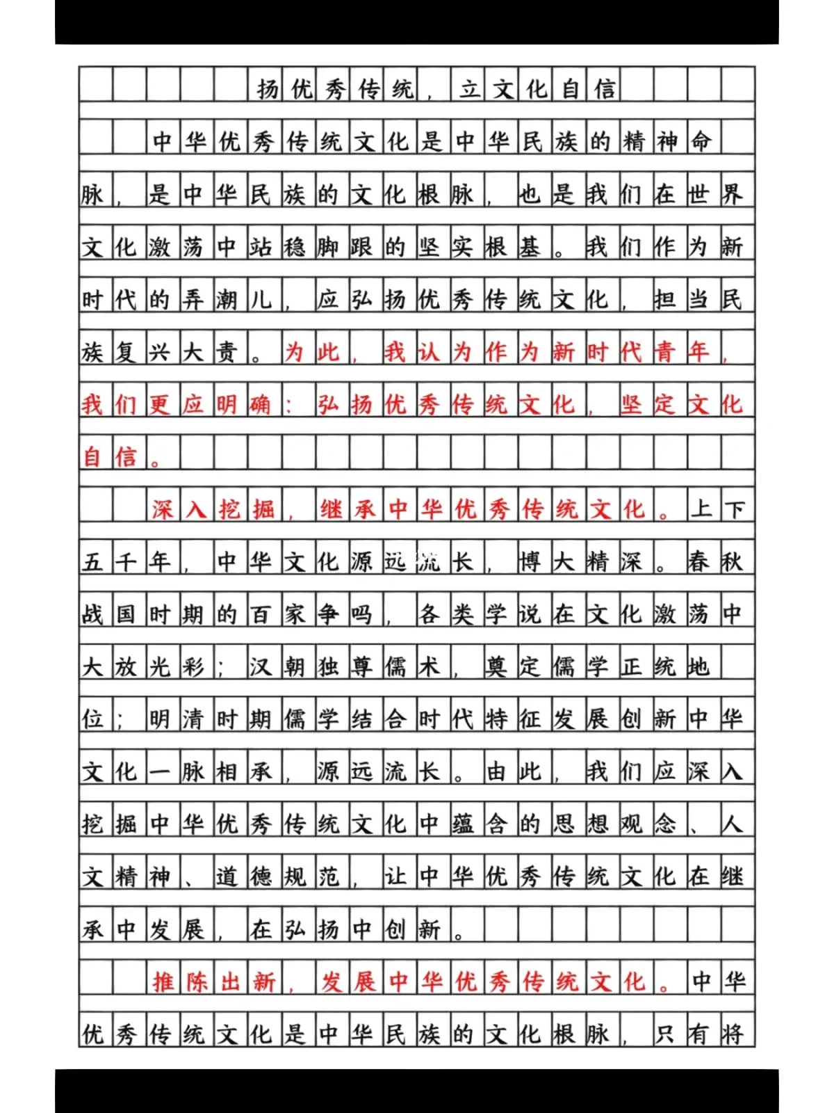 关于文化自信的作文题目