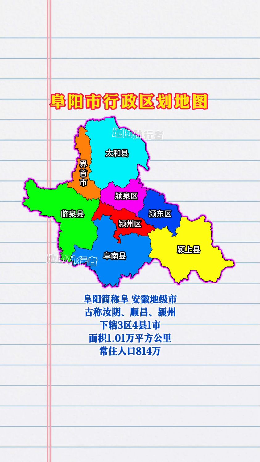 安徽省阜阳市区号是多少?