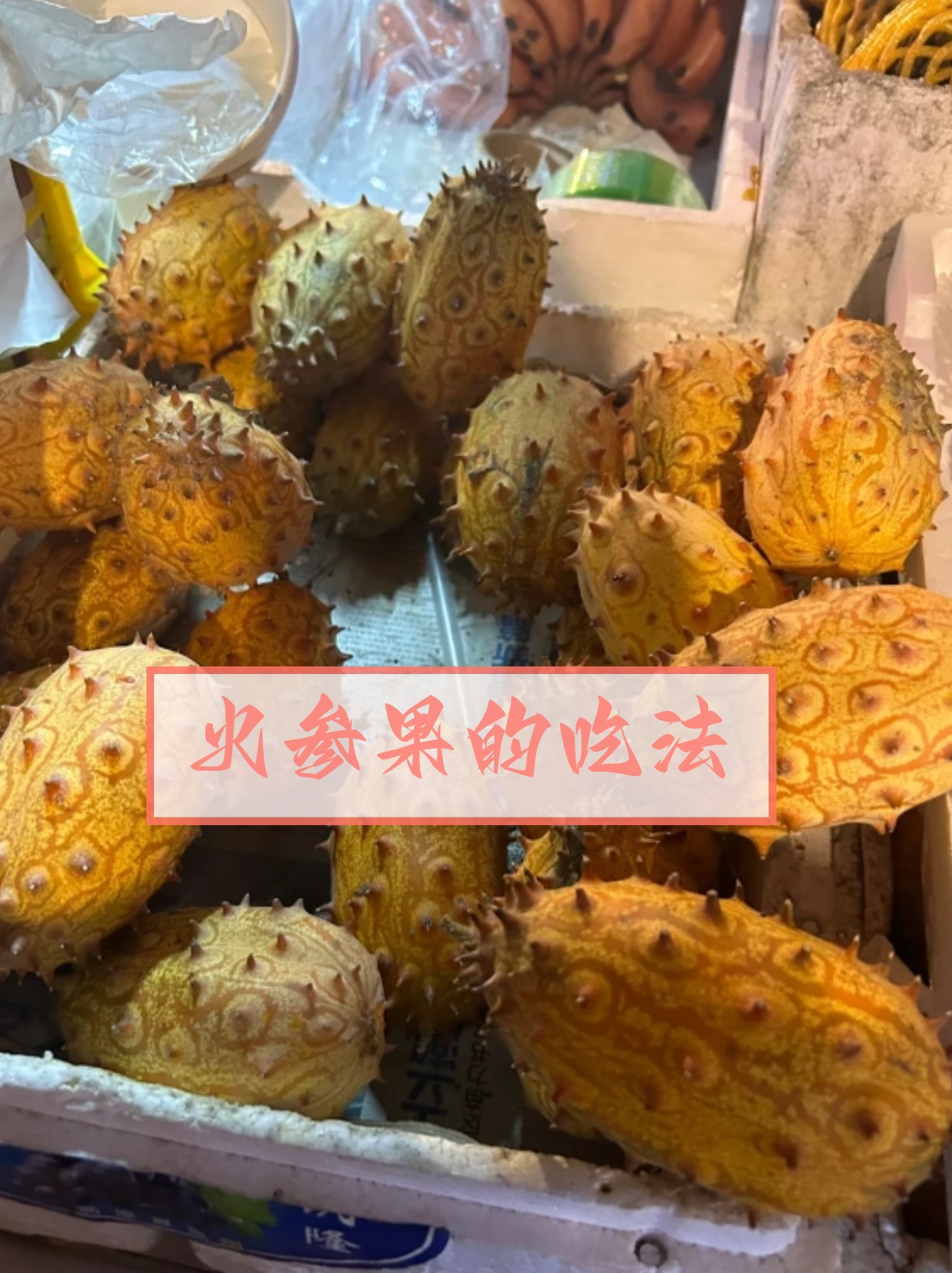 火参果怎样吃才好吃又甜