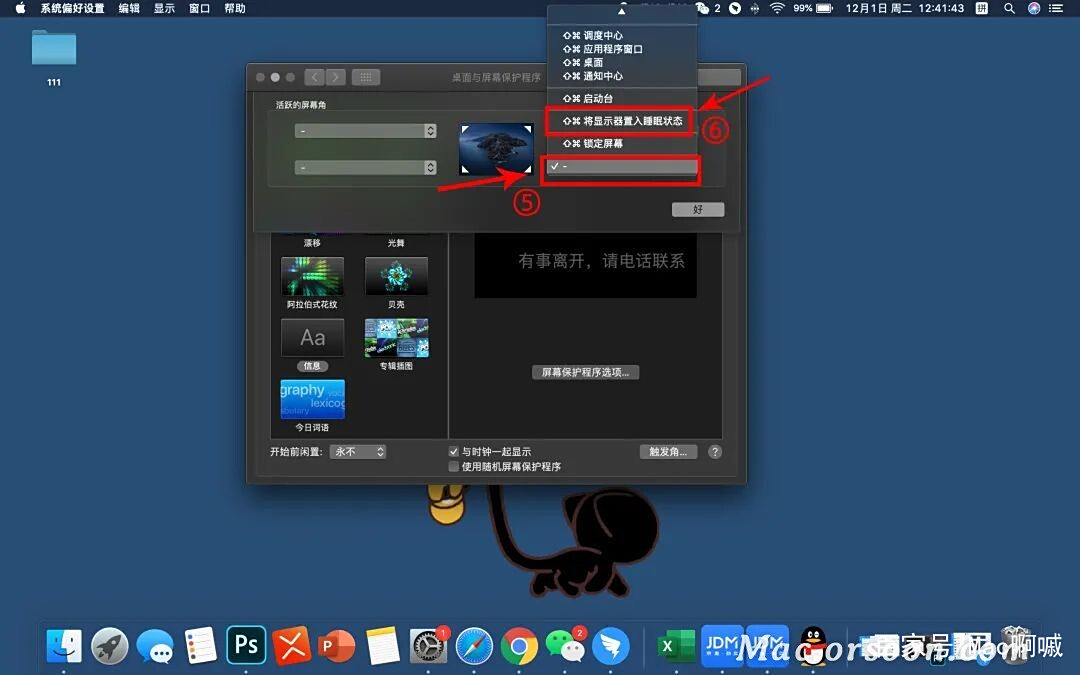 如何设置电脑锁屏壁纸不变