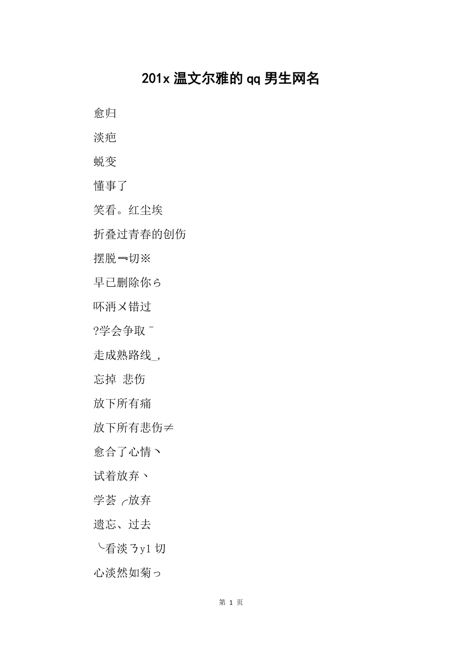 好听优雅的网名男生两个字
