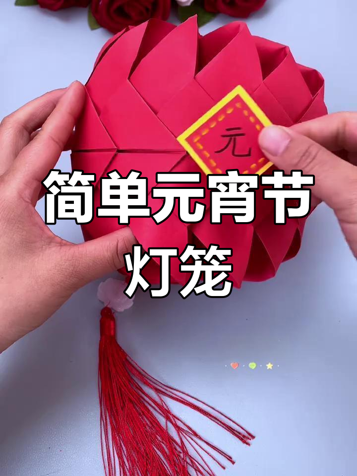 儿童灯笼制作手工简单又漂亮