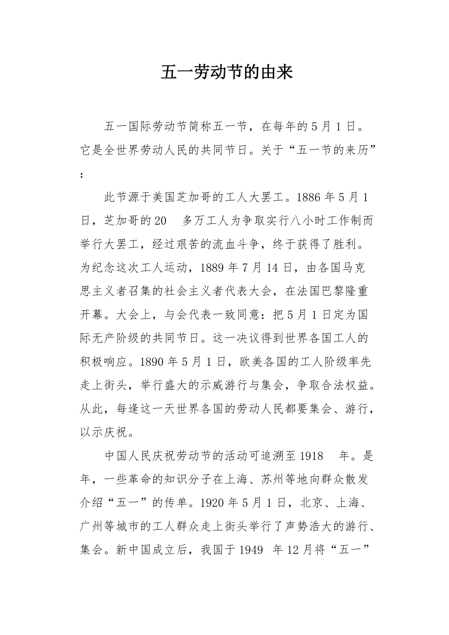 五一劳动节由来150字