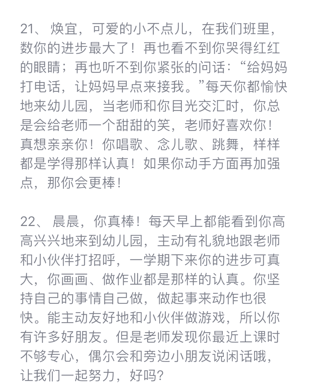 幼儿园老师评语中班