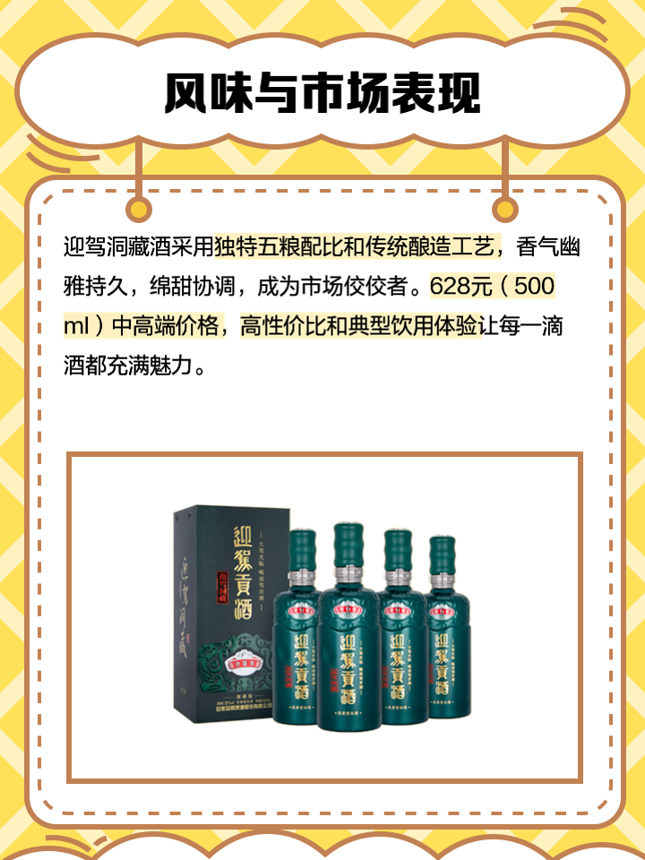 迎驾洞藏8年多少钱一瓶42度