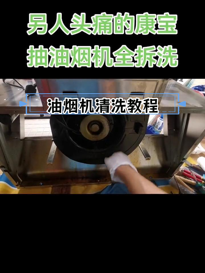 清洗油烟机步骤 简单