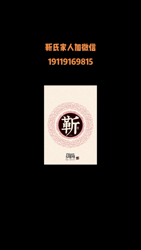 姓靳的靳怎么读