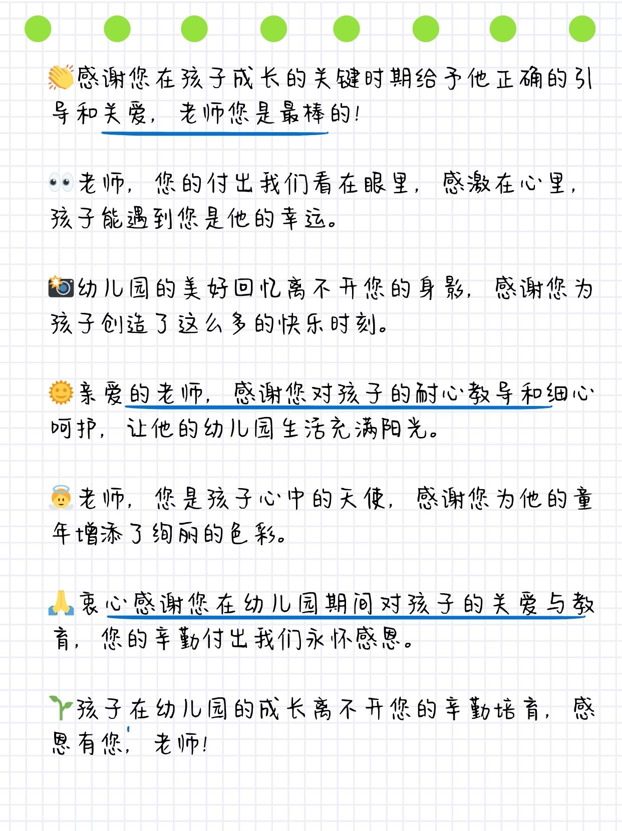 3句幼儿园毕业老师感言简短