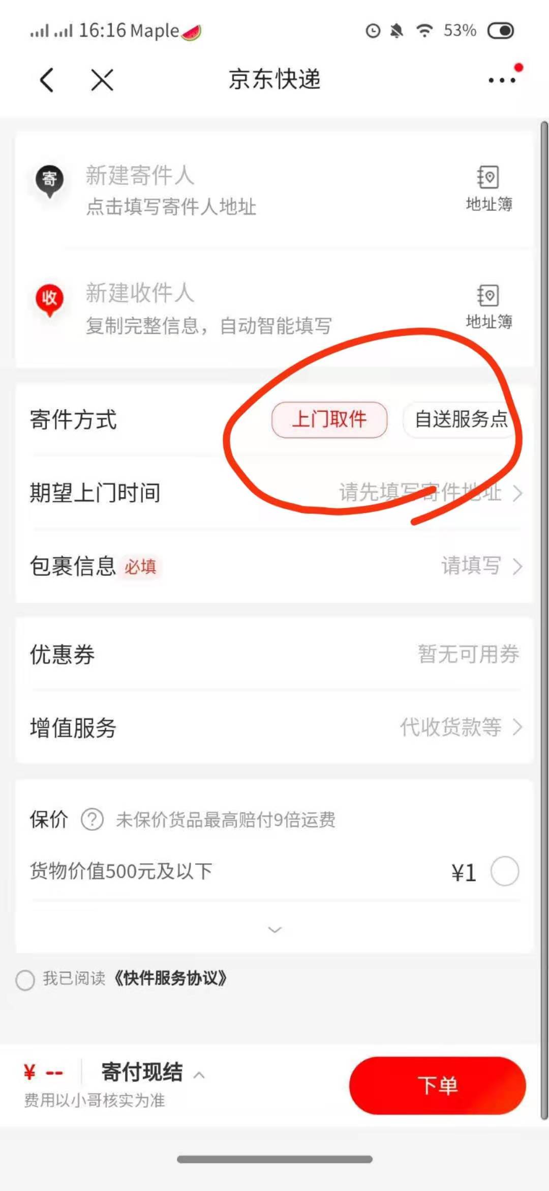 京东快递物流收费标准2021价格表