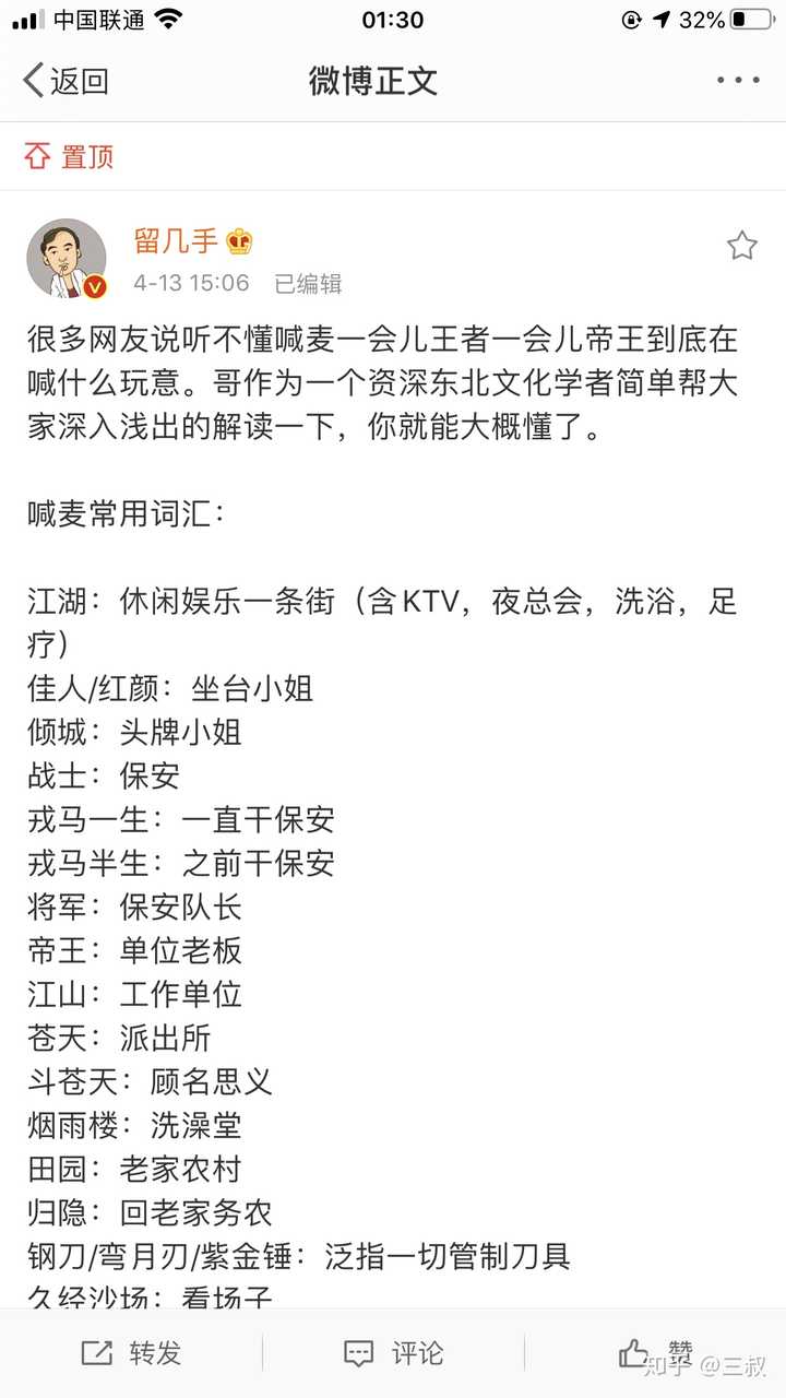 惊雷的词出自哪本小说